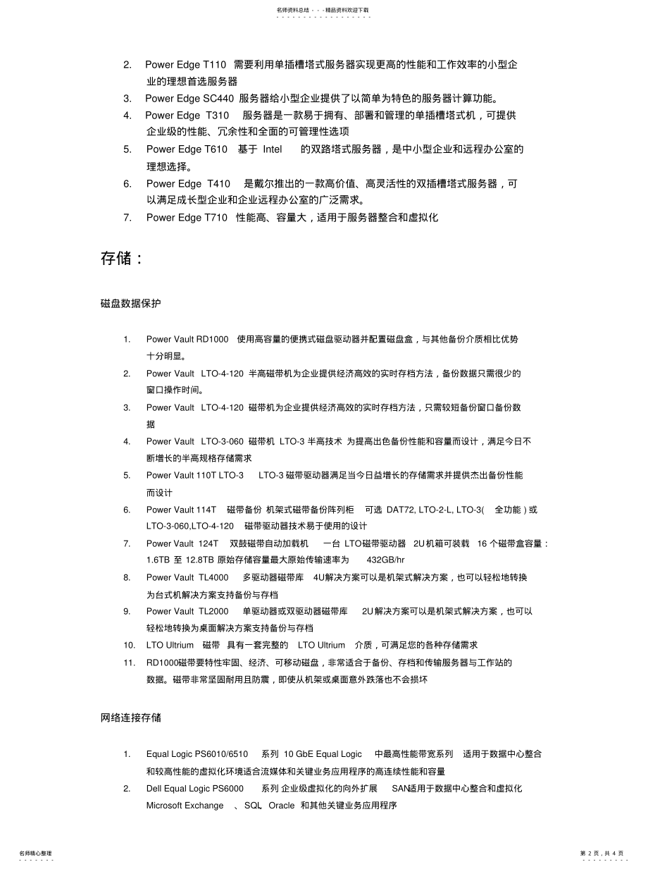 2022年Dell服务器和存储 .pdf_第2页