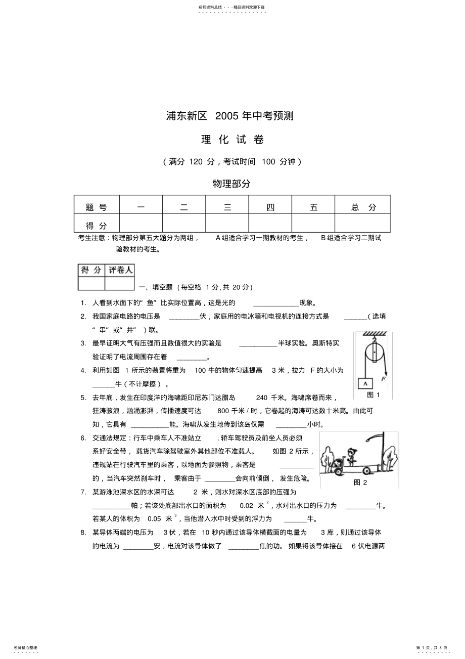 2022年浦东新区中考预测 .pdf_第1页