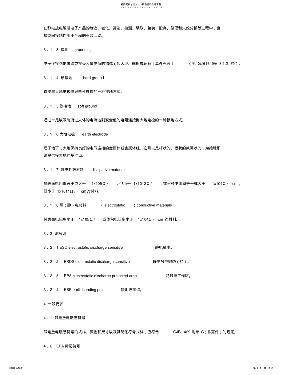 2022年2022年静电标准 .pdf_第2页