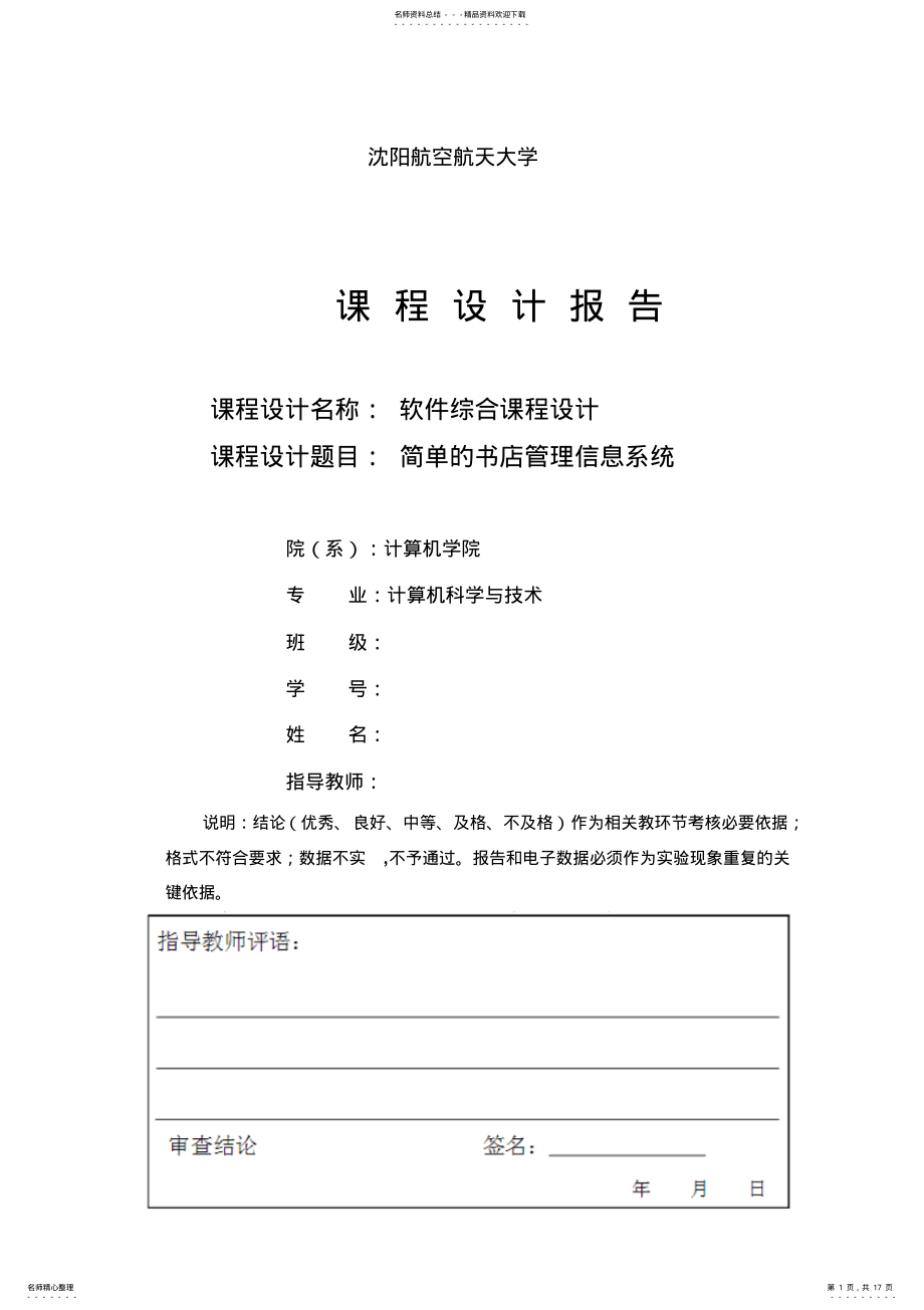 2022年2022年简单的书店管理信息系统 .pdf_第1页