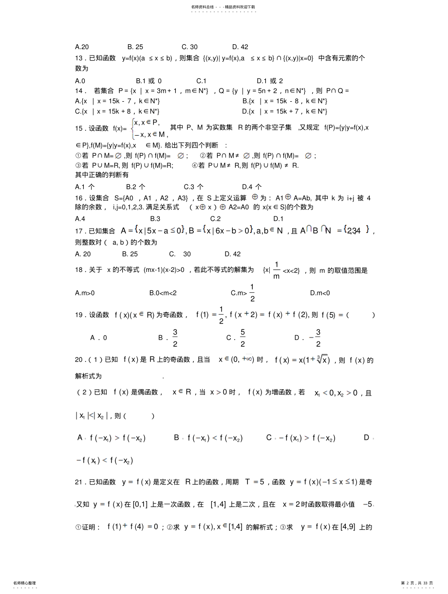 2022年2022年集合与函数经典题 .pdf_第2页