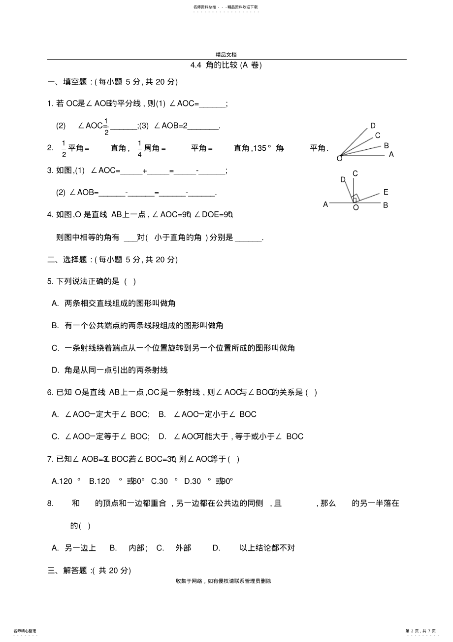 2022年2022年角的比较练习题知识讲解 .pdf_第2页