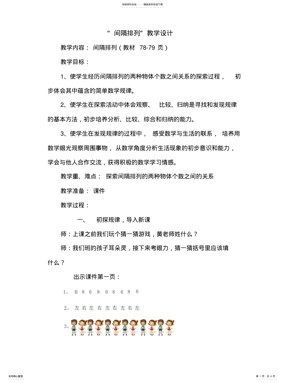 2022年2022年间隔排列教案 .pdf_第1页