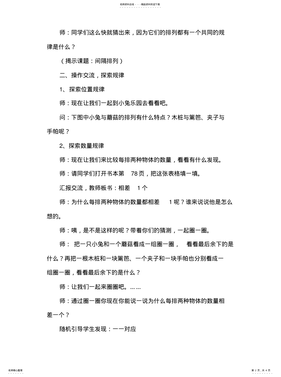 2022年2022年间隔排列教案 .pdf_第2页