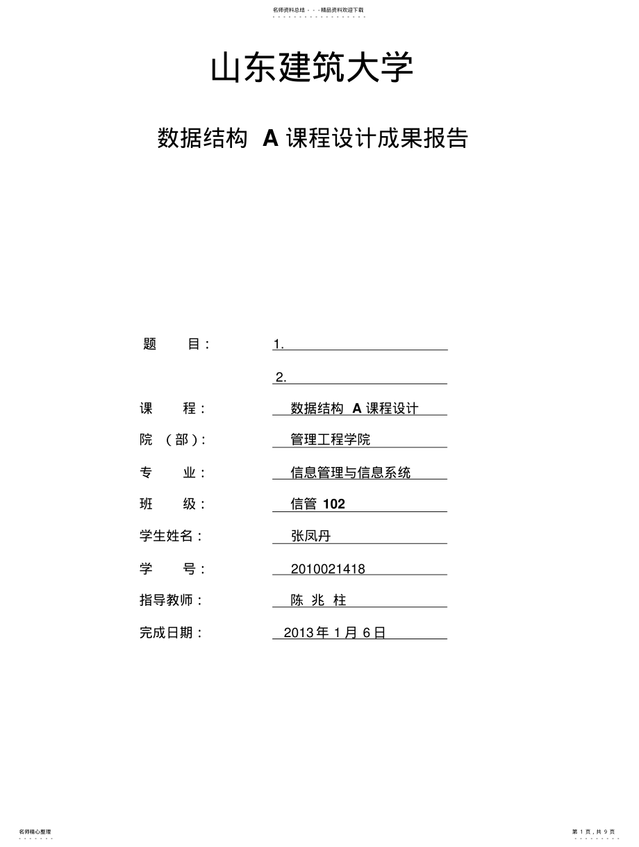 2022年2022年计算机系统设计报告书模板 .pdf_第1页