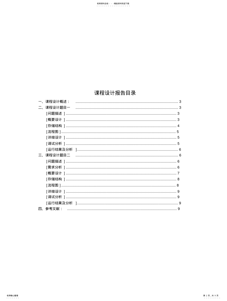 2022年2022年计算机系统设计报告书模板 .pdf_第2页