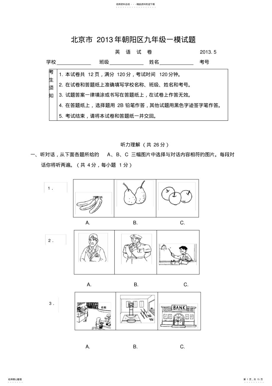 2022年朝阳区初三英语一模试题及答案 .pdf_第1页