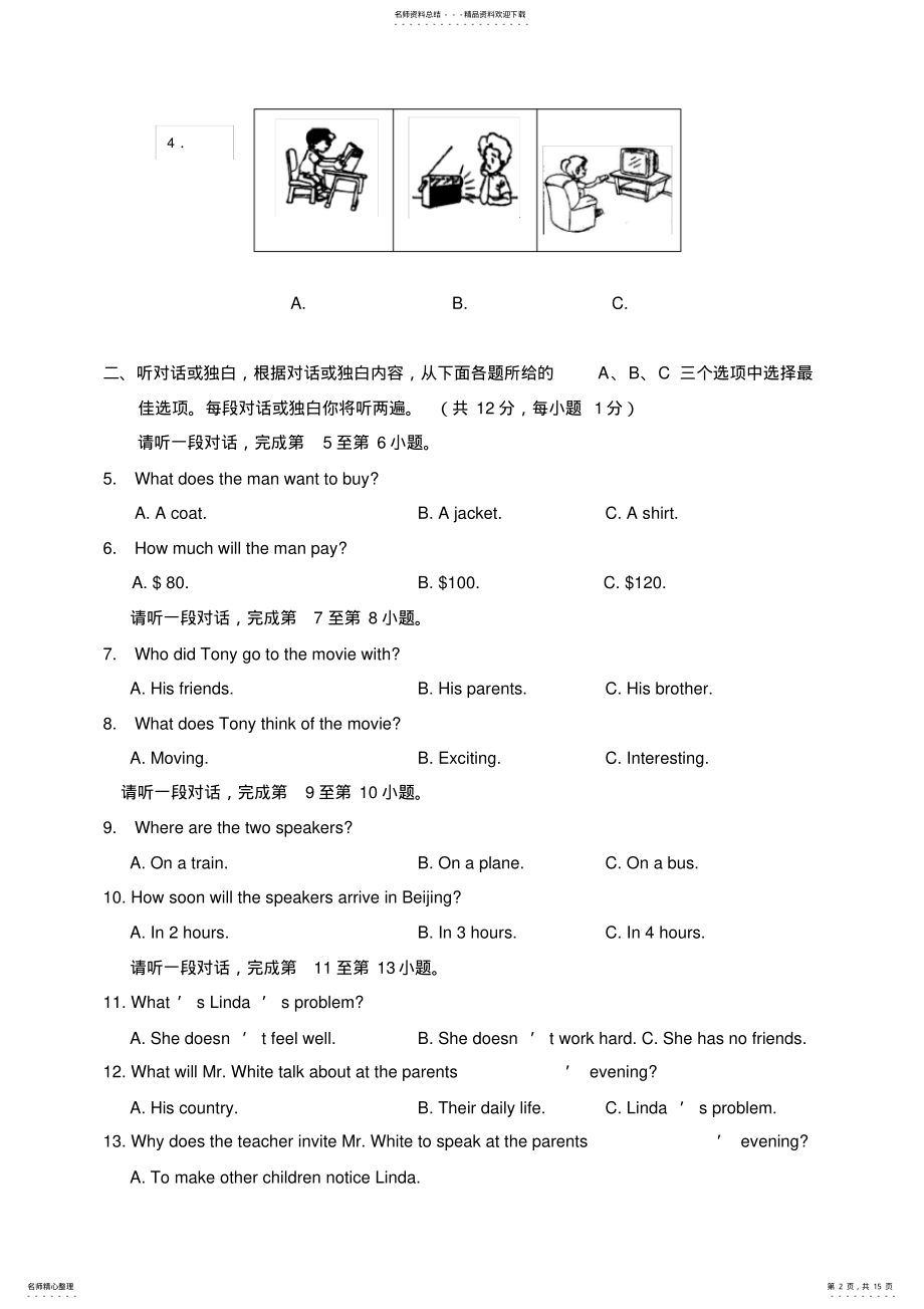 2022年朝阳区初三英语一模试题及答案 .pdf_第2页