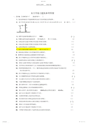 2022年水力学考试题计算.docx