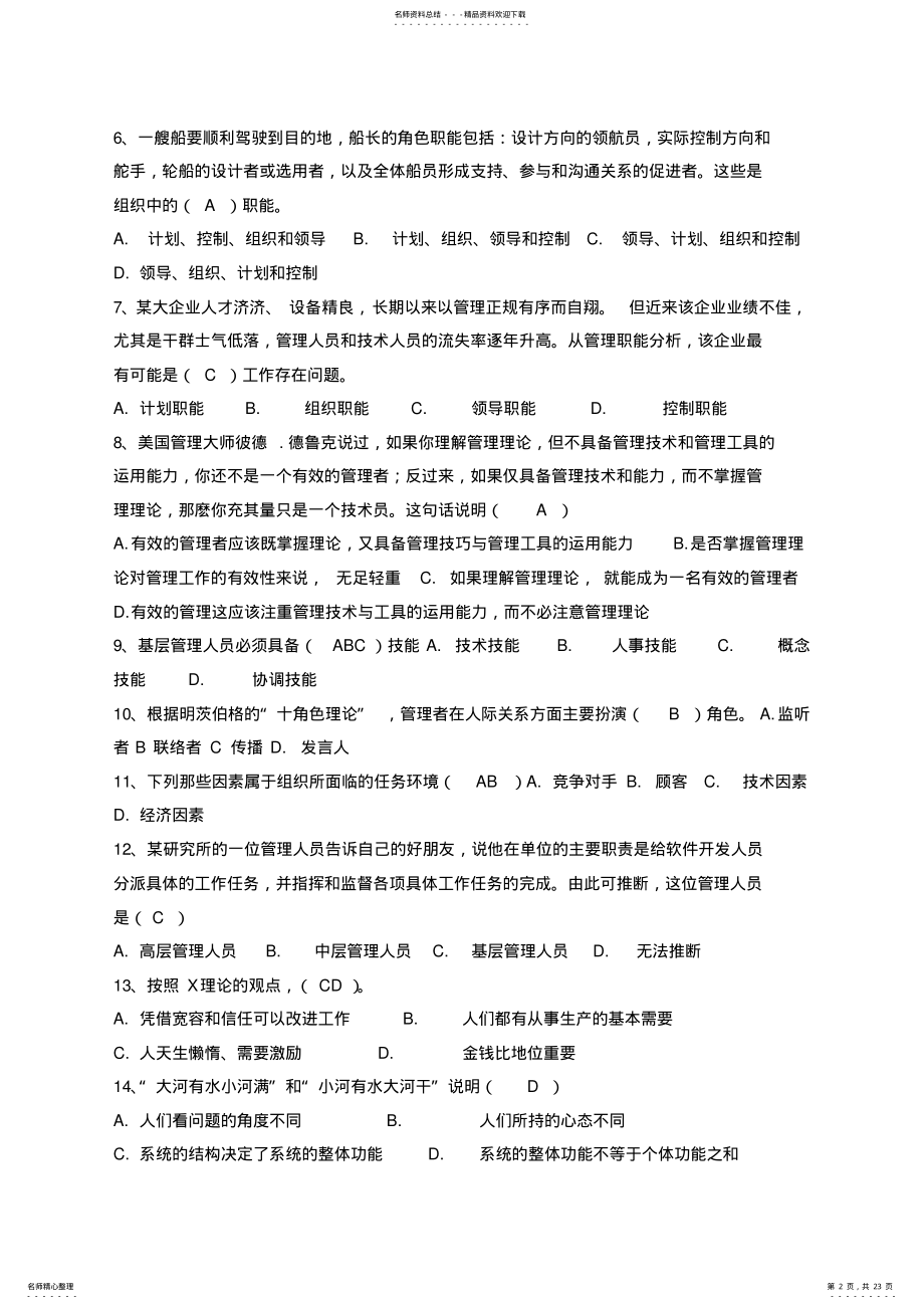 2022年2022年管理学习题集 .pdf_第2页