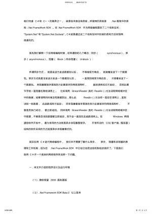 2022年C#网络编程初探 .pdf