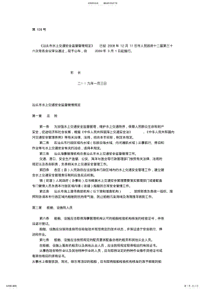 2022年汕头市水上交通安全监督管理规定 .pdf