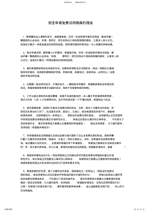 2022年淘宝免费试用理由 .pdf