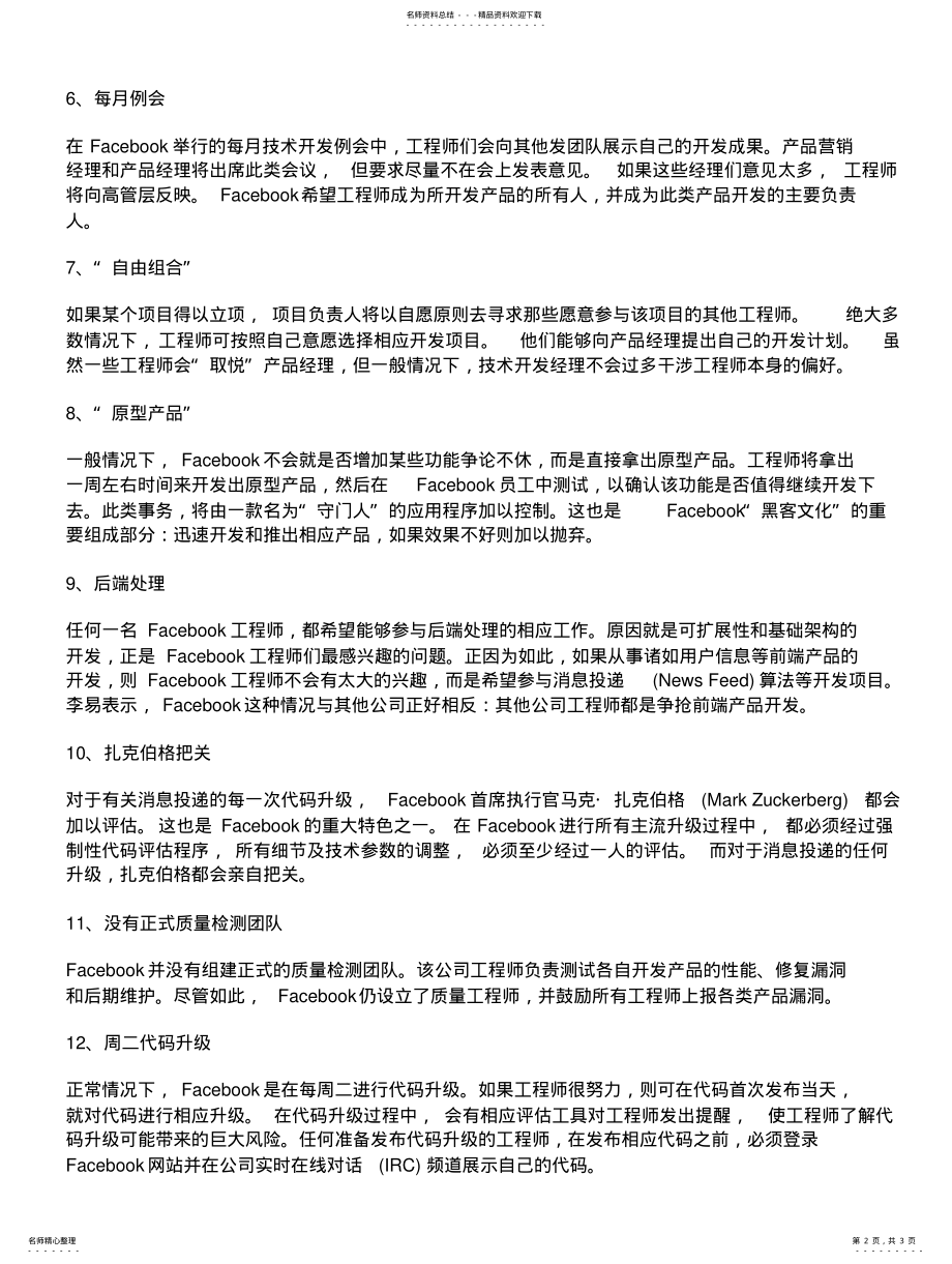 2022年Facebook开发流程管理方式 .pdf_第2页