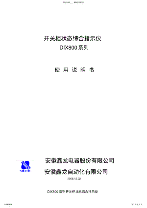 2022年DIX说明书. .pdf