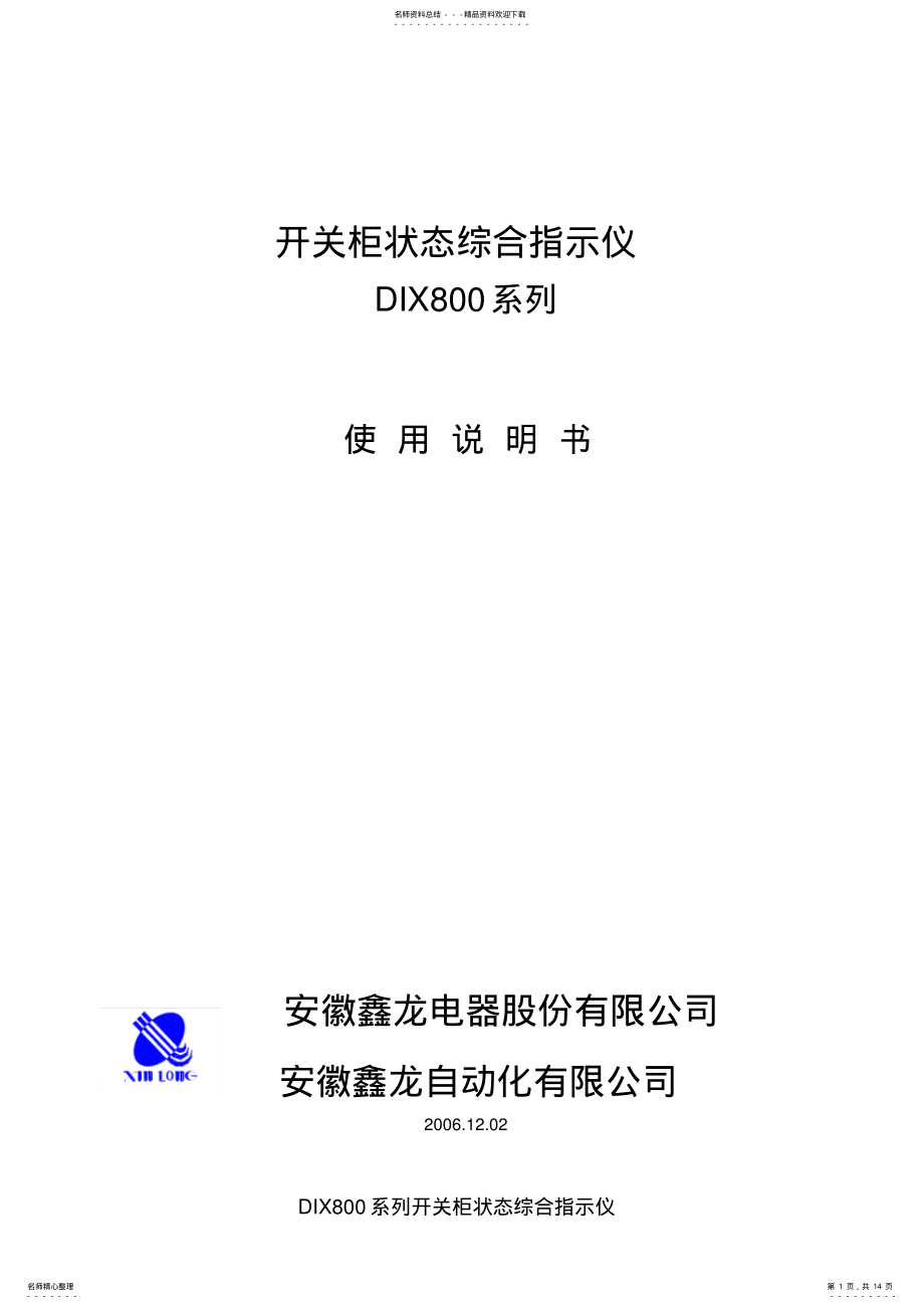 2022年DIX说明书. .pdf_第1页