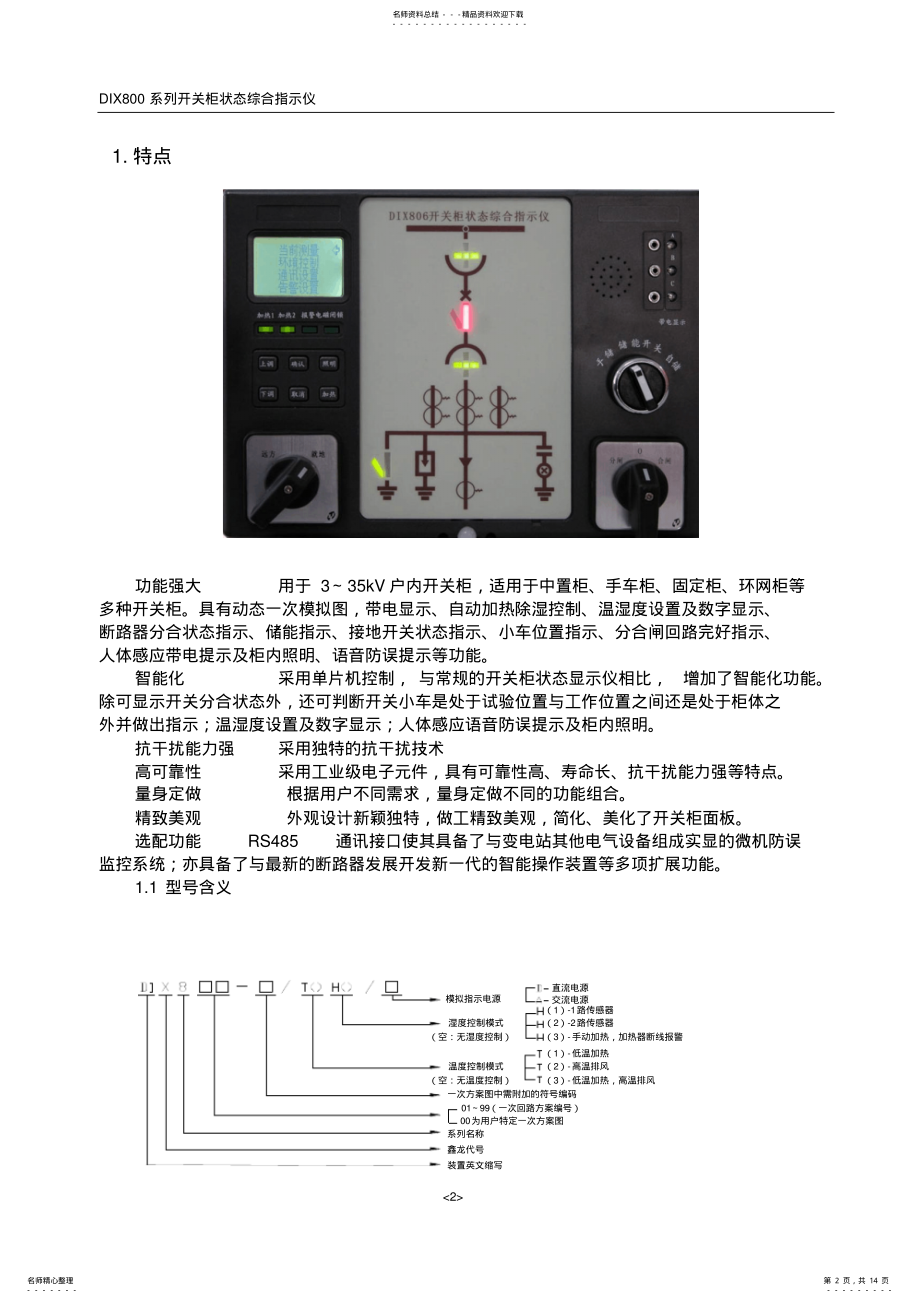 2022年DIX说明书. .pdf_第2页