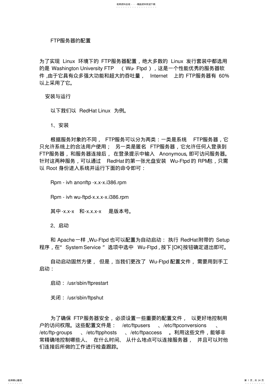 2022年FTP服务器的配置 .pdf_第1页