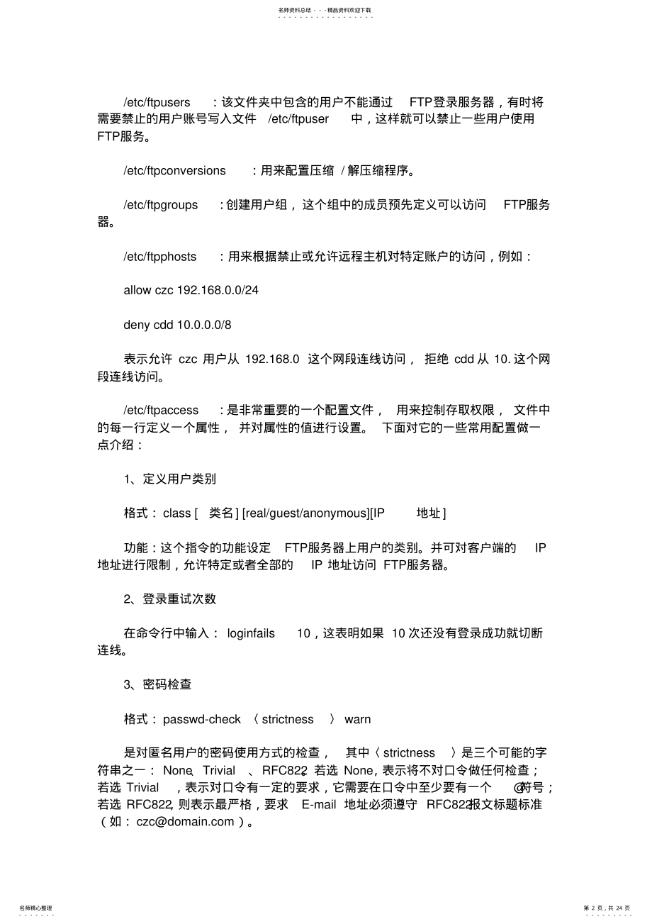 2022年FTP服务器的配置 .pdf_第2页