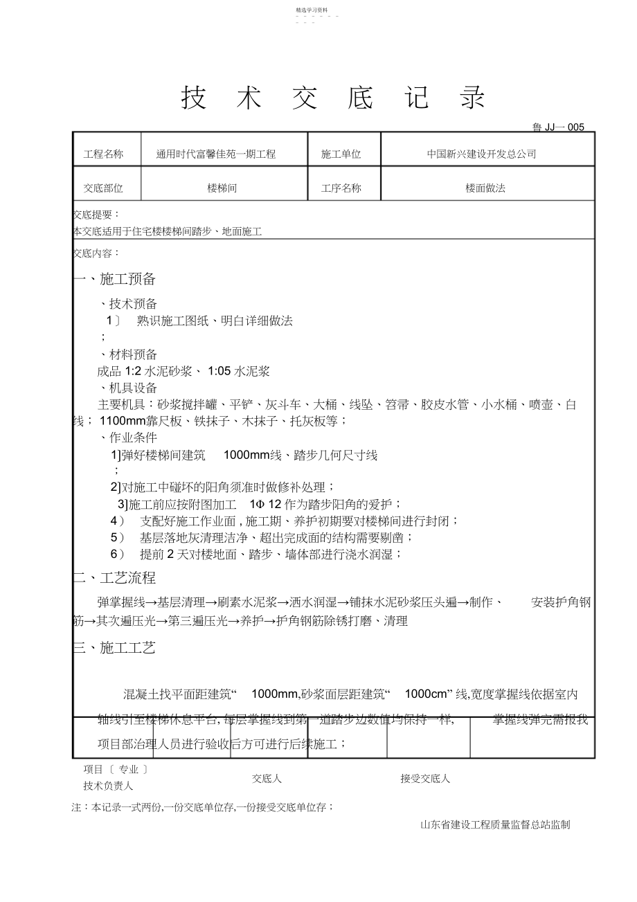 2022年楼梯踏步施工技术交底OK.docx_第1页