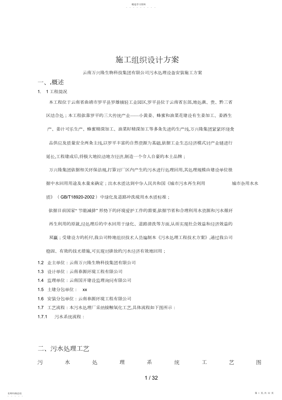 2022年污水处理厂设备安装施工方案.docx_第1页