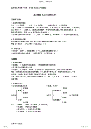 2022年有理数知识点梳理教学文案 .pdf