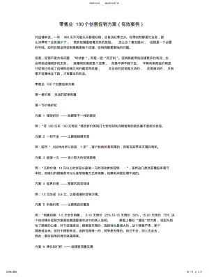 2022年2022年零售业个创意促销方案 .pdf