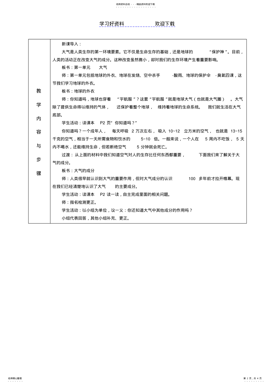 2022年2022年环境教育教案--地球的外衣 .pdf_第2页