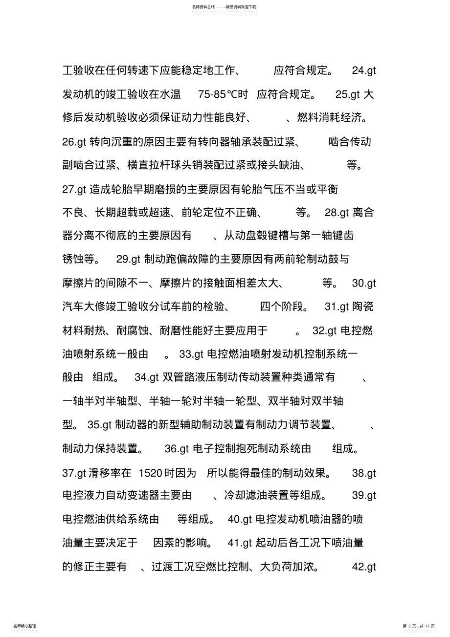 2022年汽车驾驶员高级工理论知识试卷 .pdf_第2页