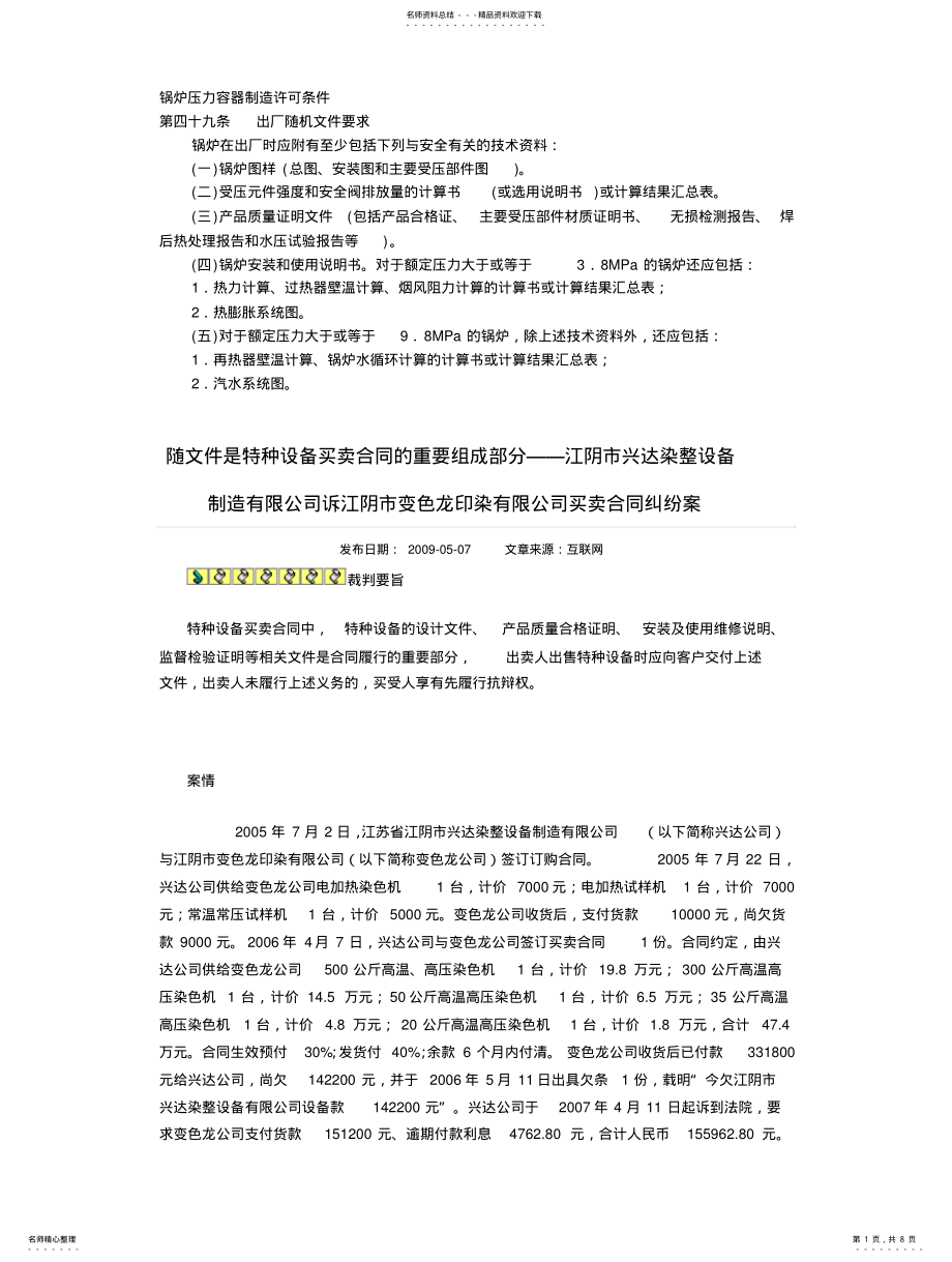 2022年2022年锅炉压力容器制造许可条件 .pdf_第1页