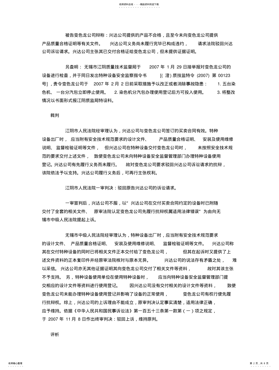 2022年2022年锅炉压力容器制造许可条件 .pdf_第2页