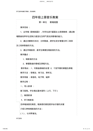 2022年最新人教版四年级上册音乐教案 .pdf