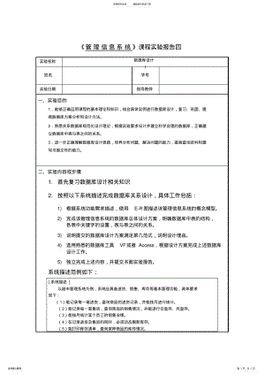 2022年2022年管理信息系统数据库设计 .pdf