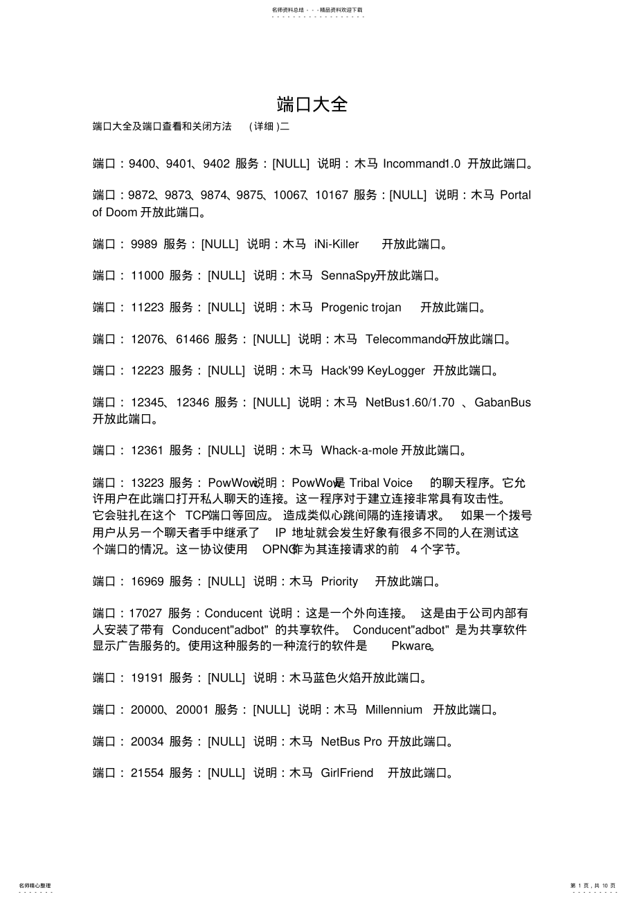 2022年服务器端口大全 .pdf_第1页