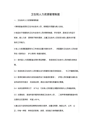 卫生院人力资源管理制度.pdf