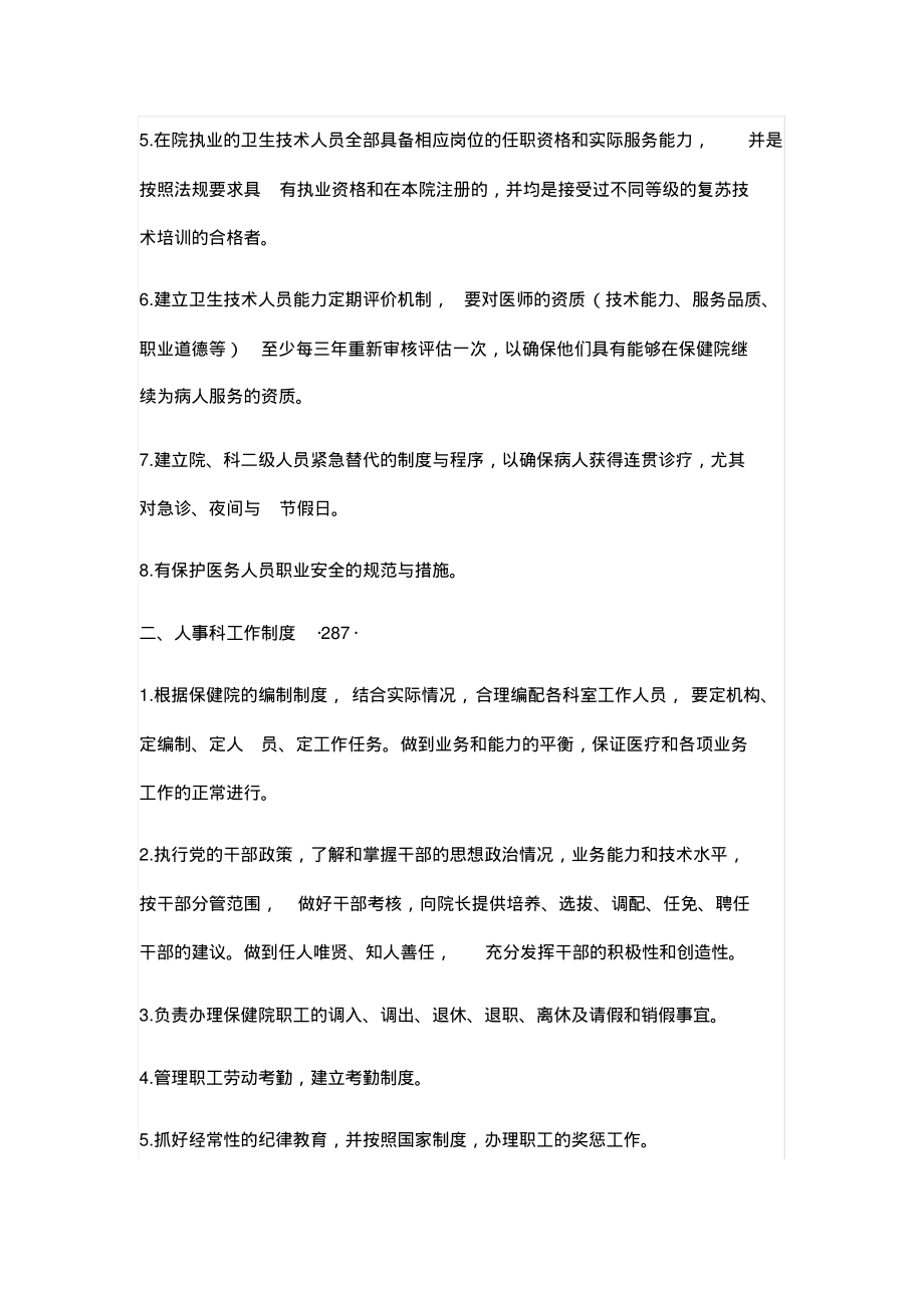 卫生院人力资源管理制度.pdf_第2页