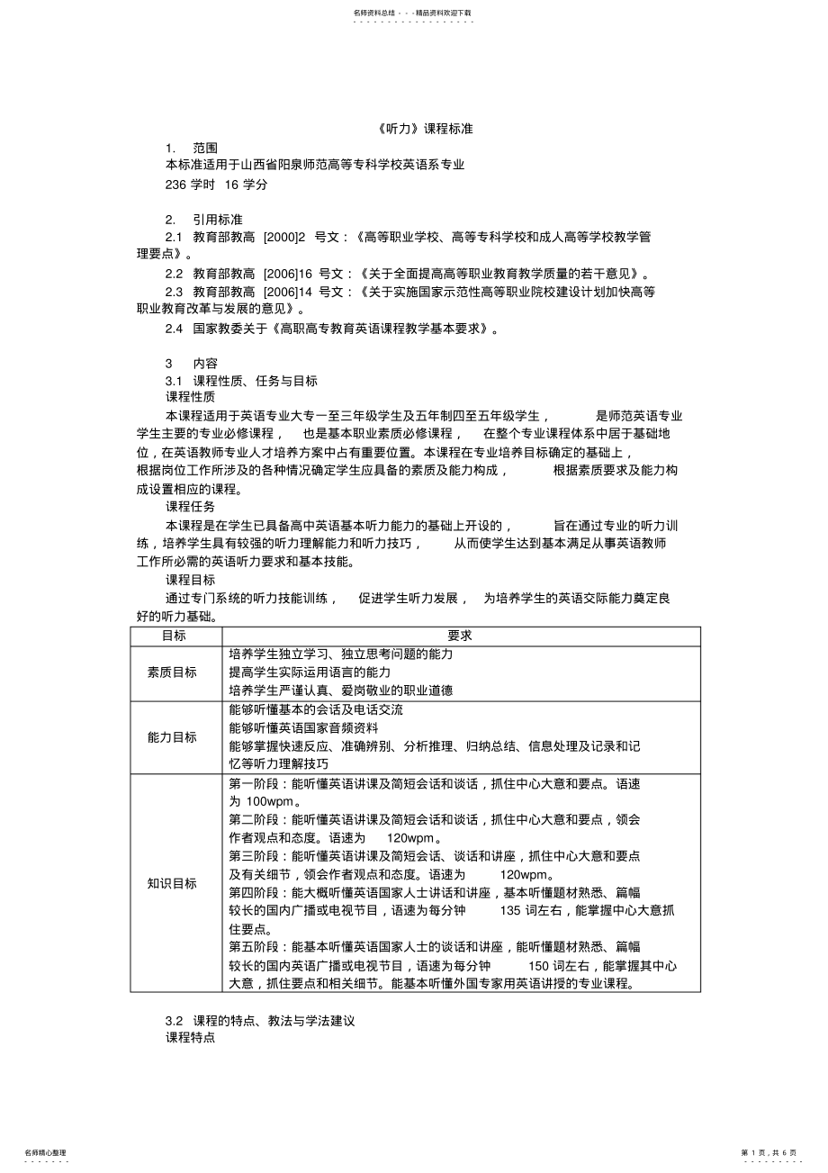 2022年listenthisway课程标准 .pdf_第1页