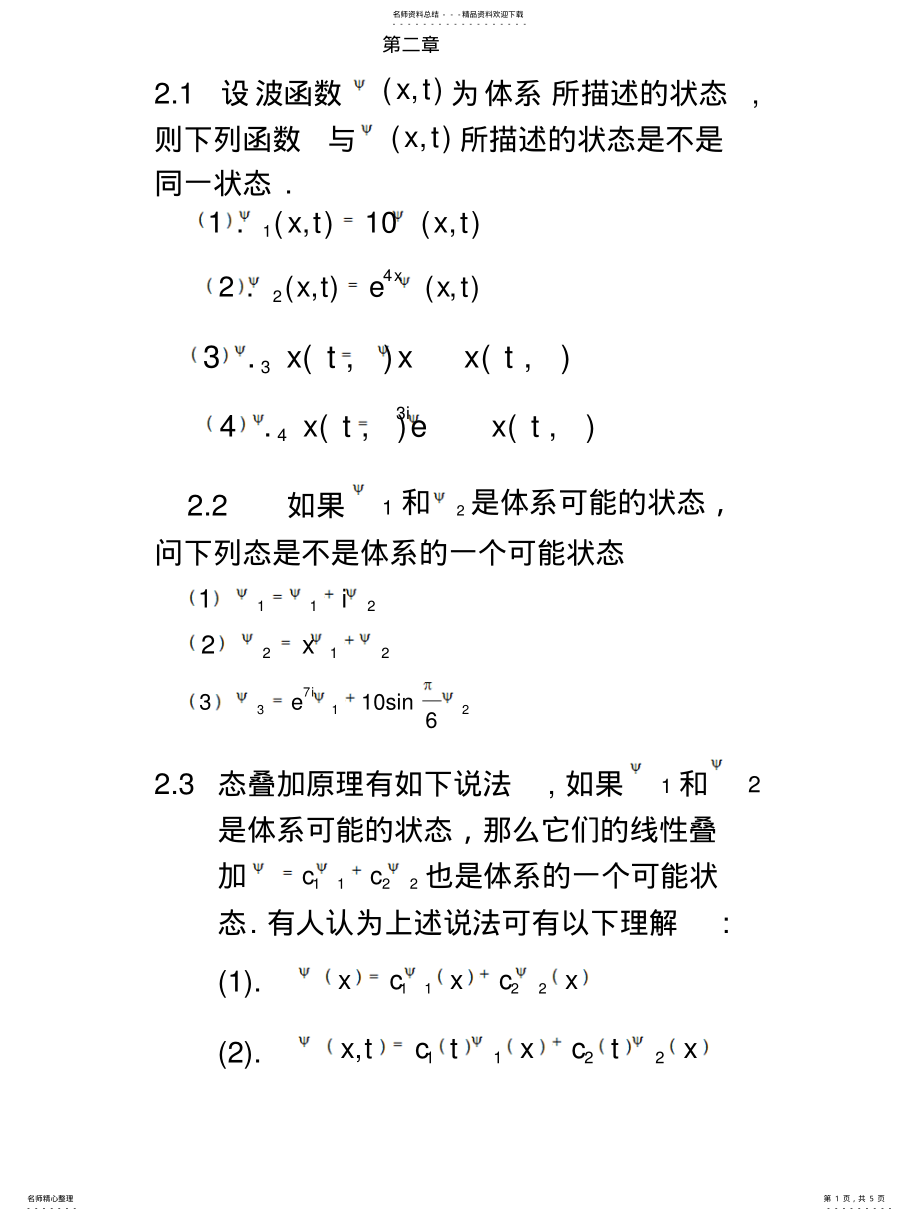 2022年2022年量子力学作业 .pdf_第1页