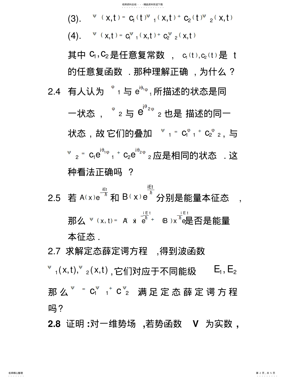 2022年2022年量子力学作业 .pdf_第2页