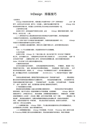 2022年InDesign排版技巧 .pdf