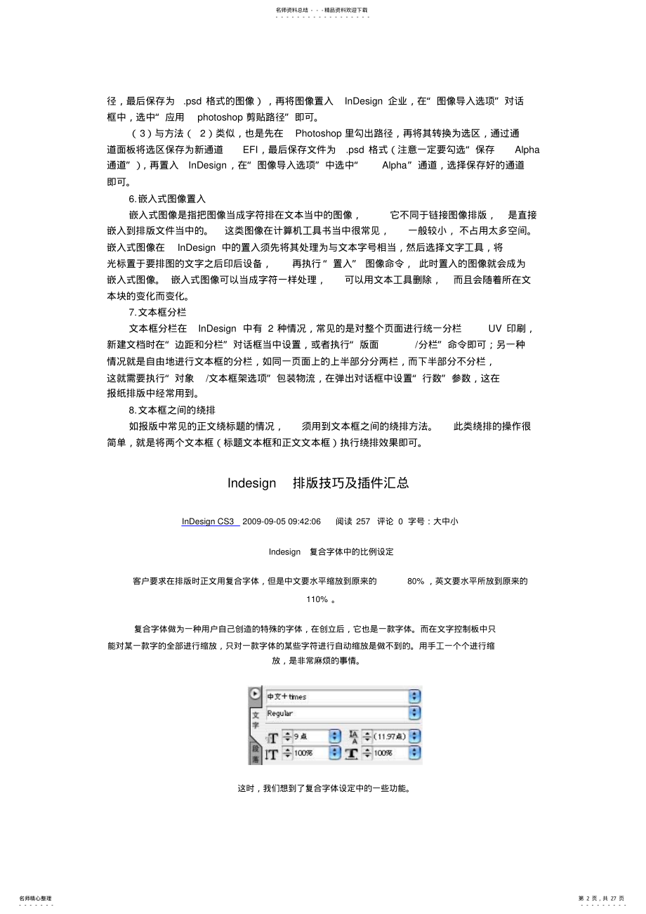 2022年InDesign排版技巧 .pdf_第2页