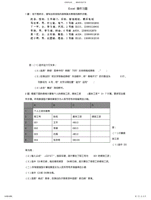 2022年Excel上机操作练习题-题 .pdf