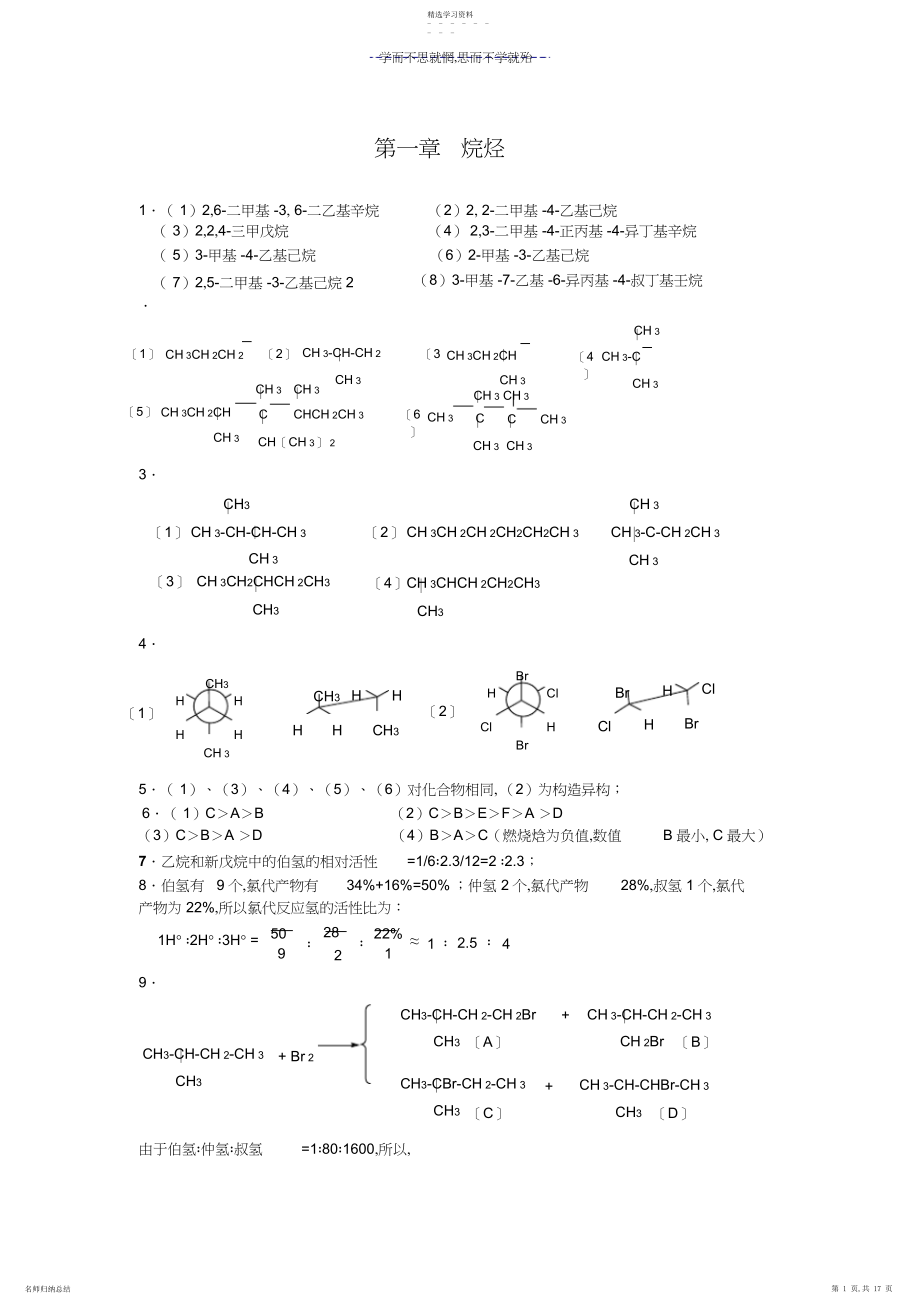 2022年有机化学Ⅰ复习题答案.docx_第1页