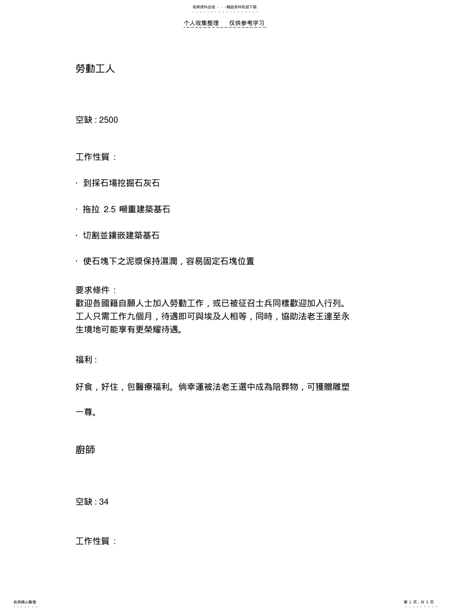 2022年2022年金字塔工作坊 .pdf_第2页