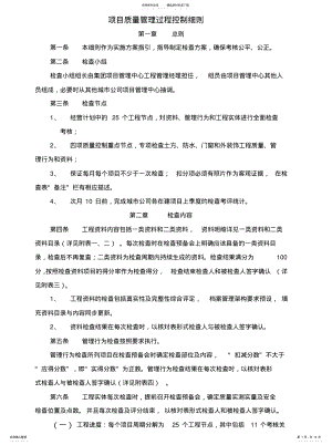 2022年某房地产项目质量管理过程控制细则 .pdf