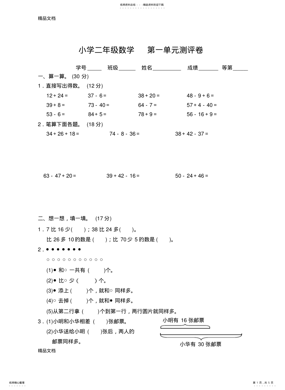 2022年最新苏教版小学数学二年级上册第一单元测试卷 .pdf_第1页