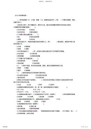 2022年机电模拟题一 .pdf