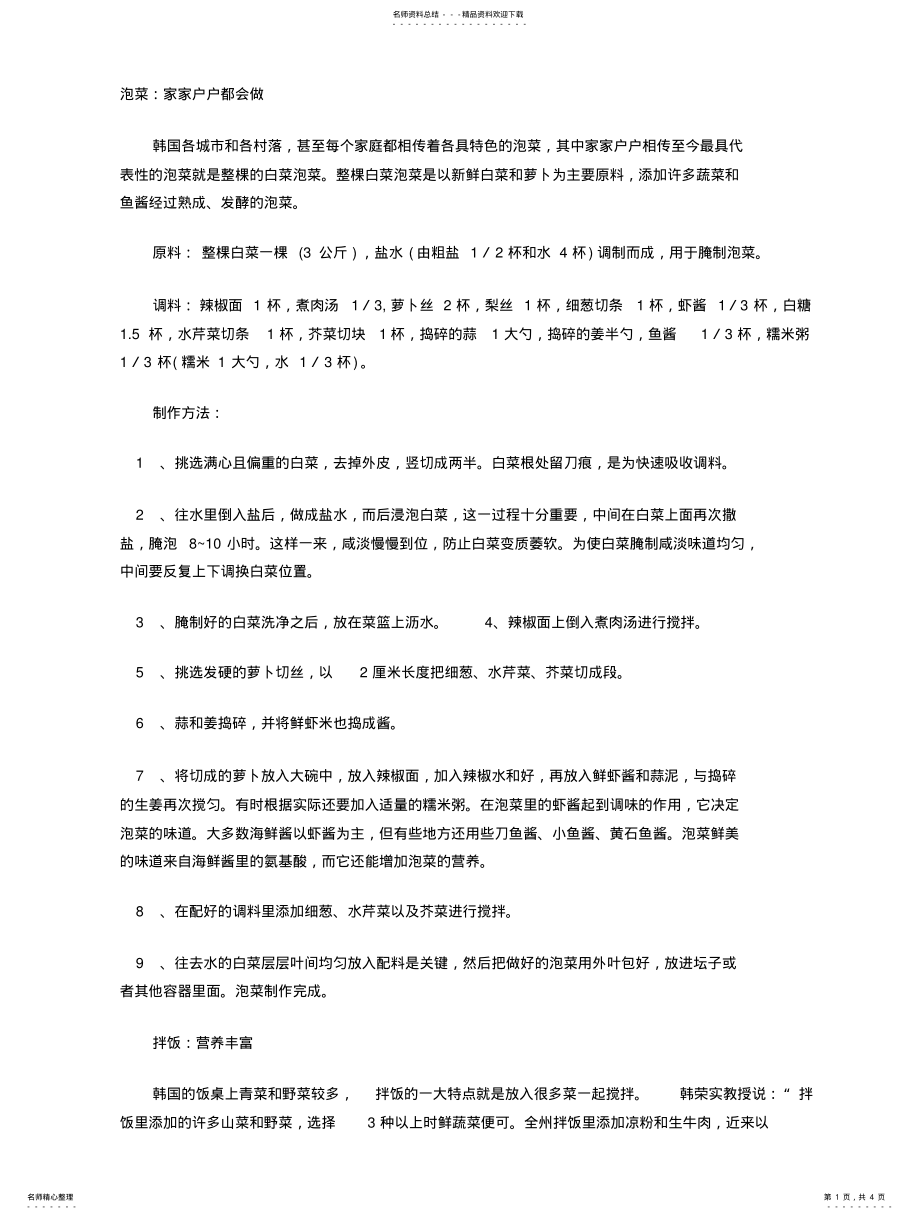 2022年2022年韩国料理的做法 .pdf_第1页