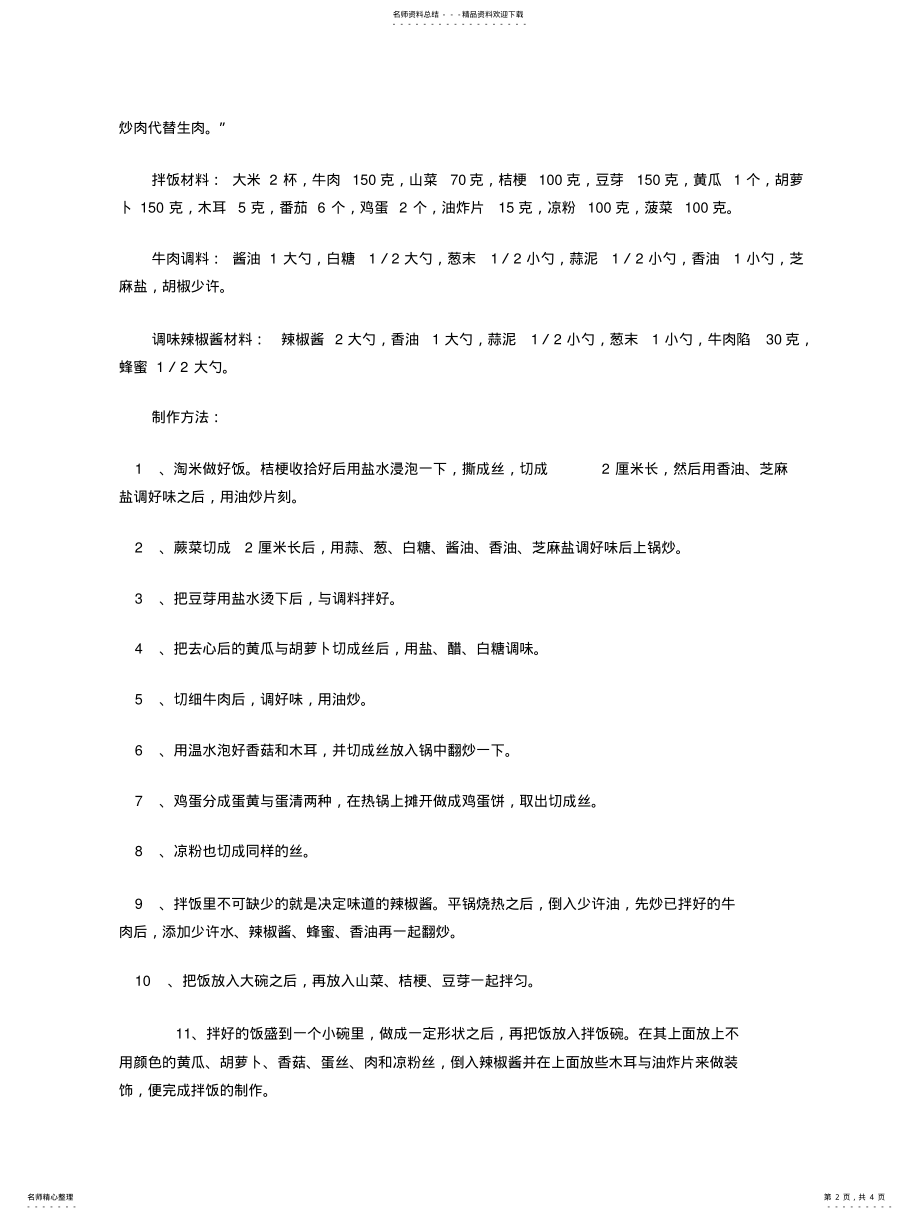 2022年2022年韩国料理的做法 .pdf_第2页