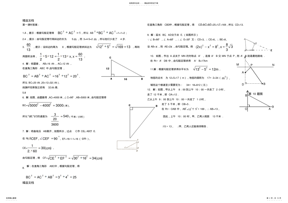 2022年最新勾股定理练习题及答案[] .pdf_第2页